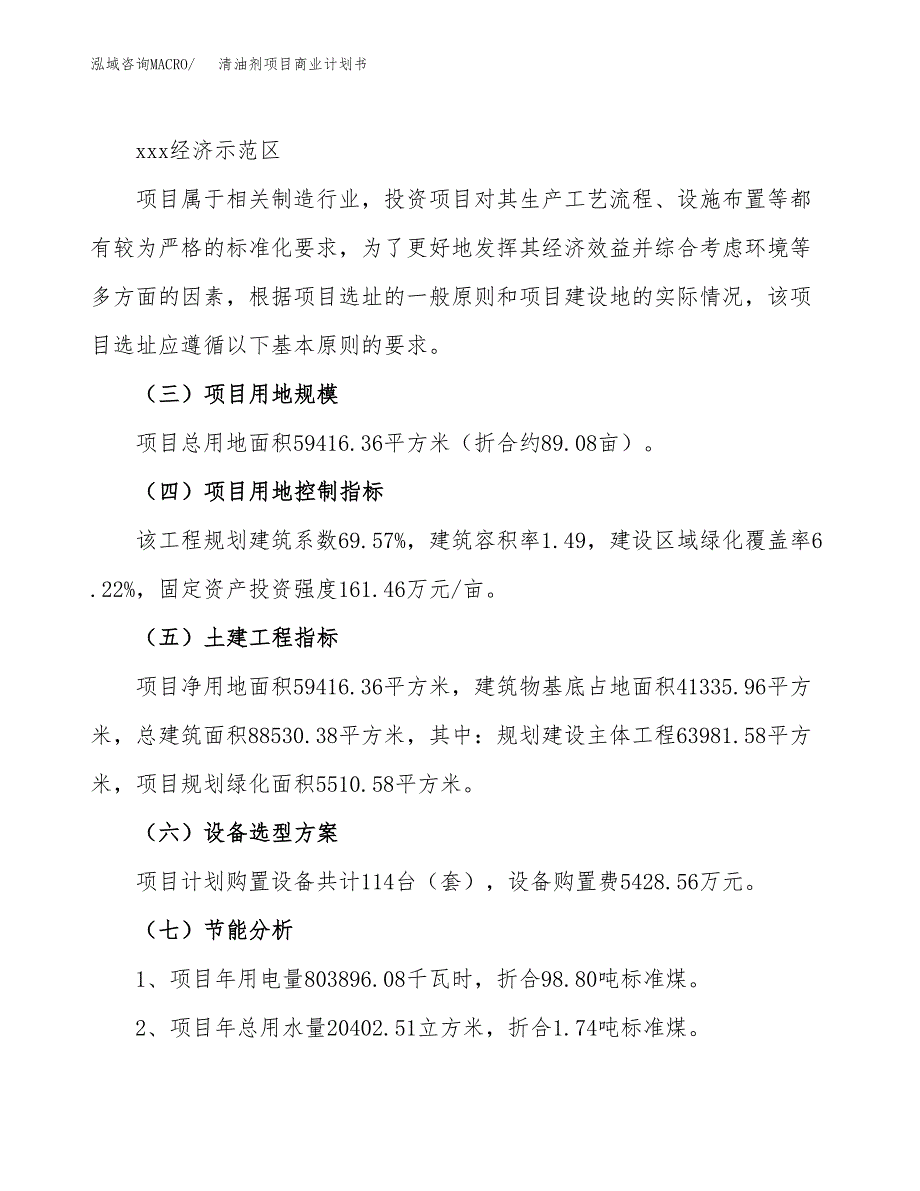 清油剂项目商业计划书模板_第2页