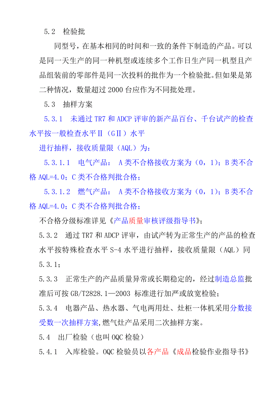 厨电产品成品出厂抽查检验制程.doc_第2页