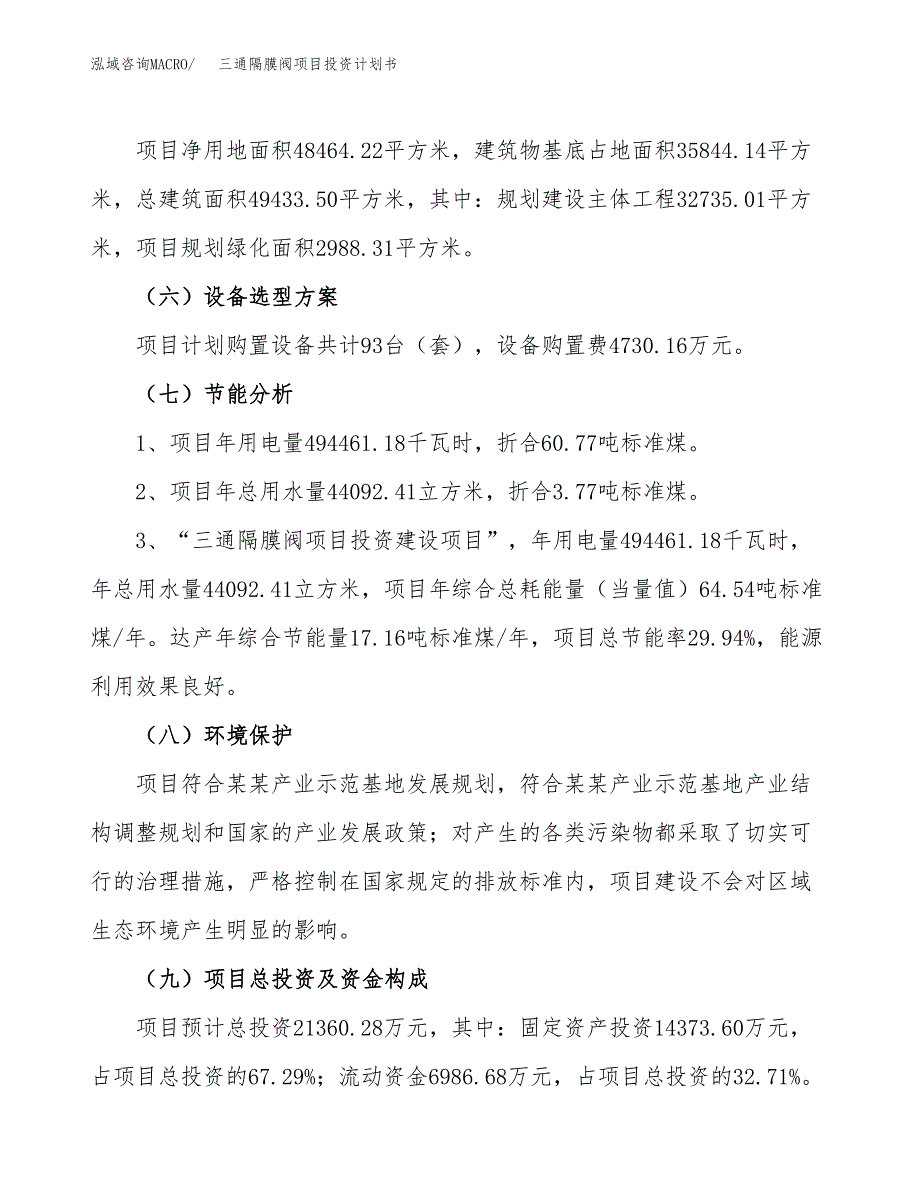 三通隔膜阀项目投资计划书(规划建设方案).docx_第2页