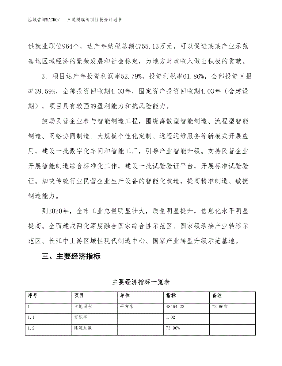 三通隔膜阀项目投资计划书(规划建设方案).docx_第4页