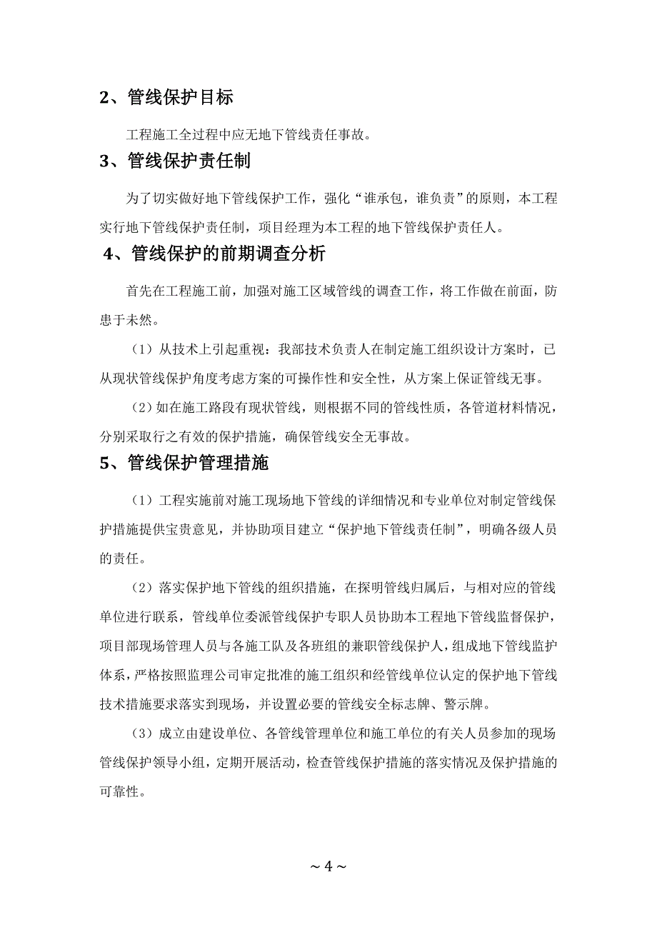 停车场管线保护及交通组织专项方案_第4页