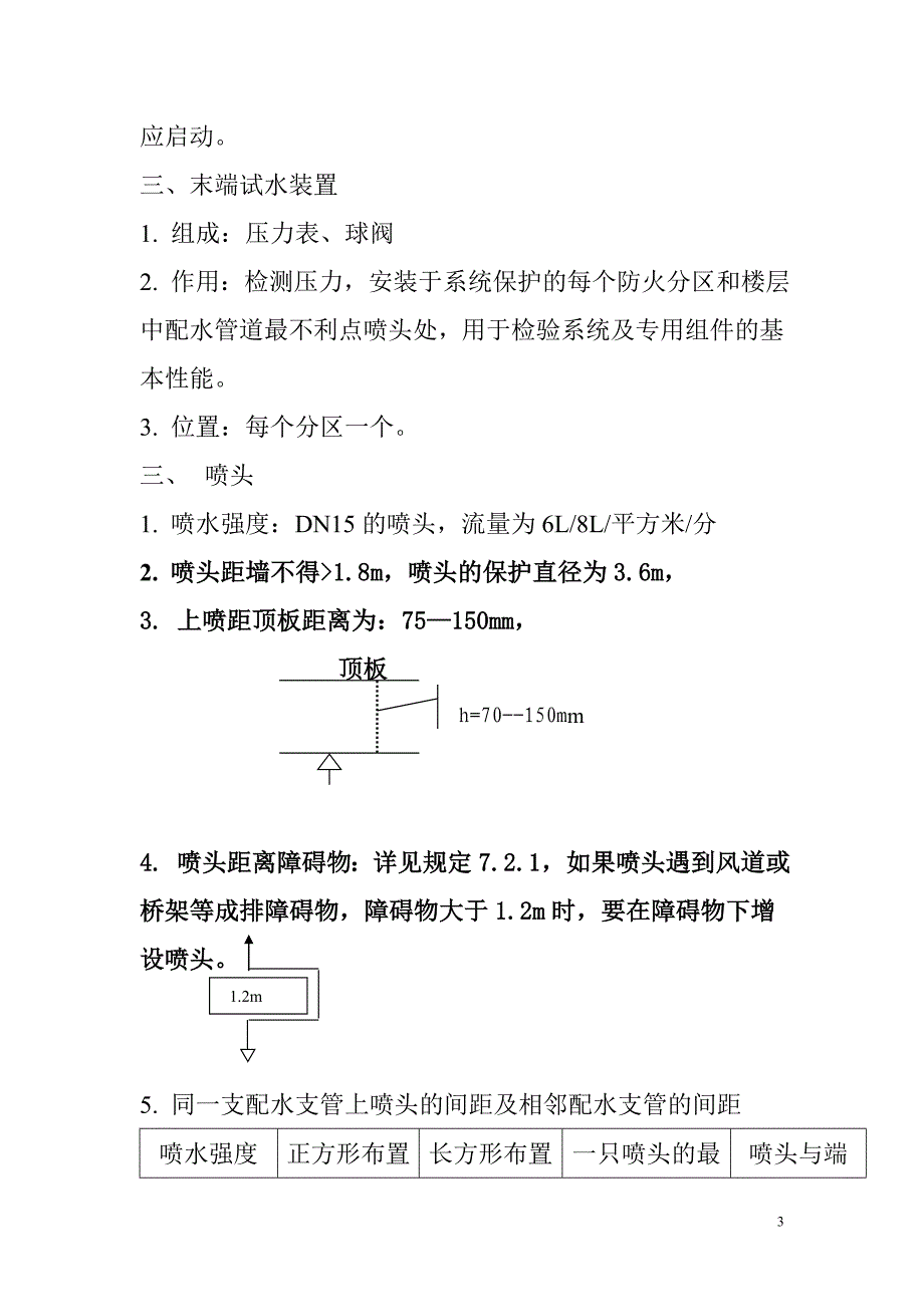 消防工程预算教程_第3页