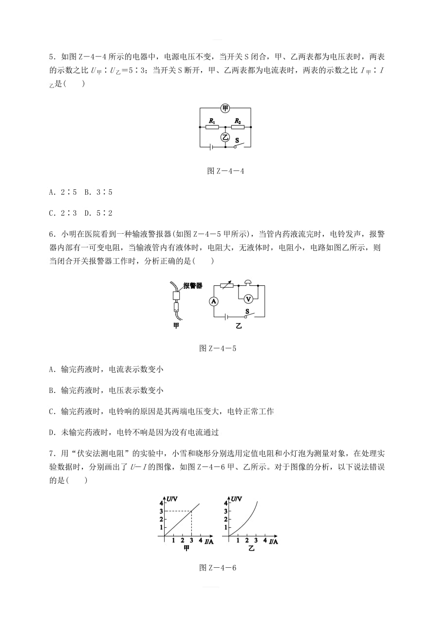 2018年九年级物理全册第十五章探究电路章末检测（四）（新版）沪科版_第2页