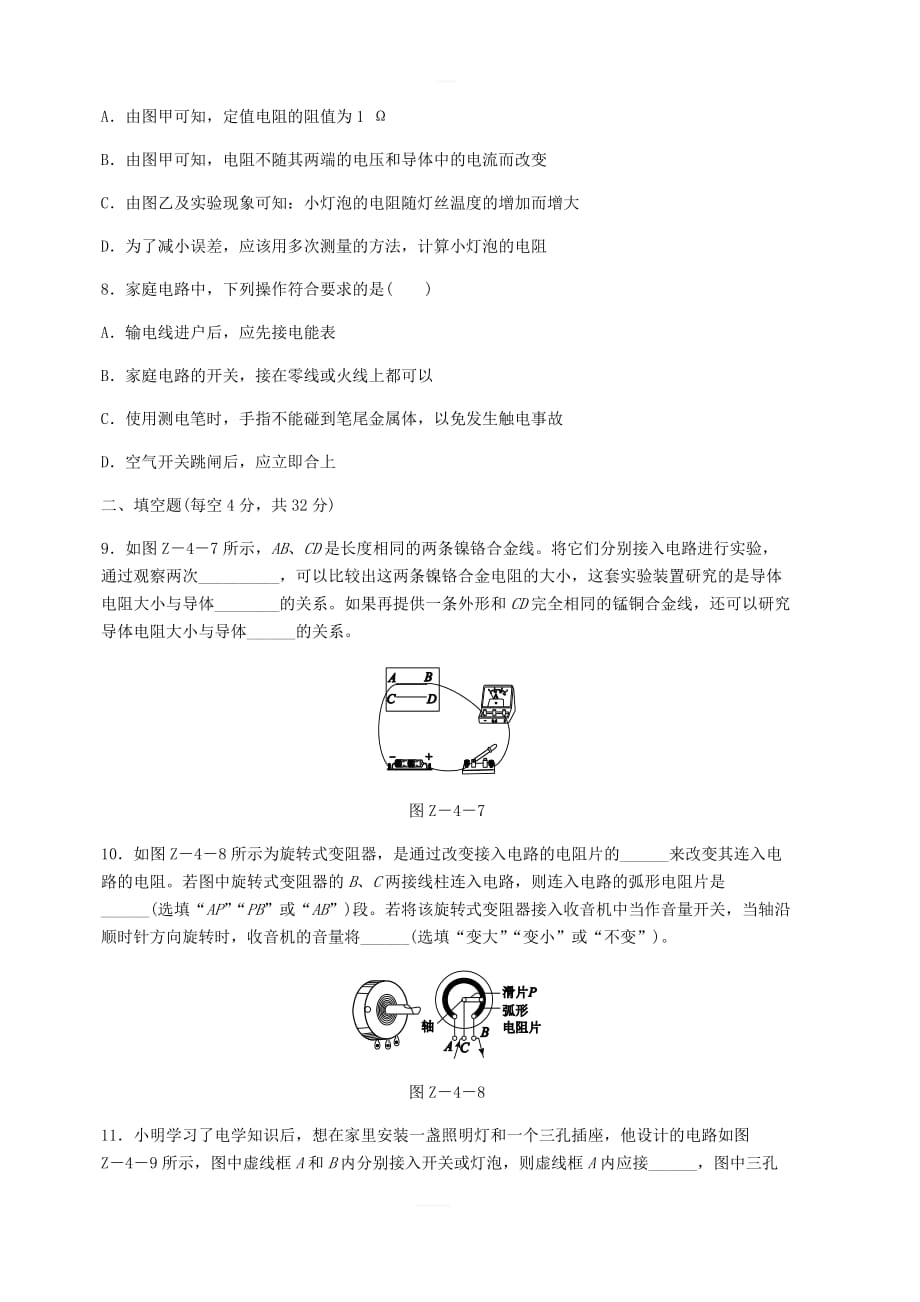 2018年九年级物理全册第十五章探究电路章末检测（四）（新版）沪科版_第3页