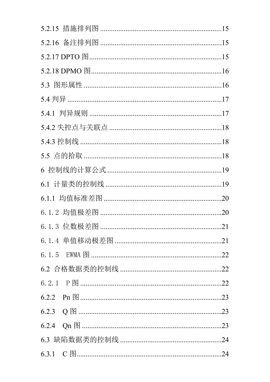 用户spc理论培训教程.doc_第3页