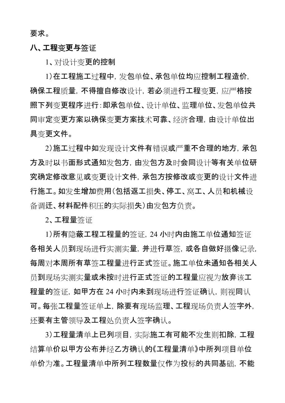 综合服务楼工程承包合同书.doc_第5页