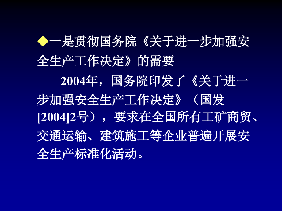 企业安全标准化通用规范标准_第3页