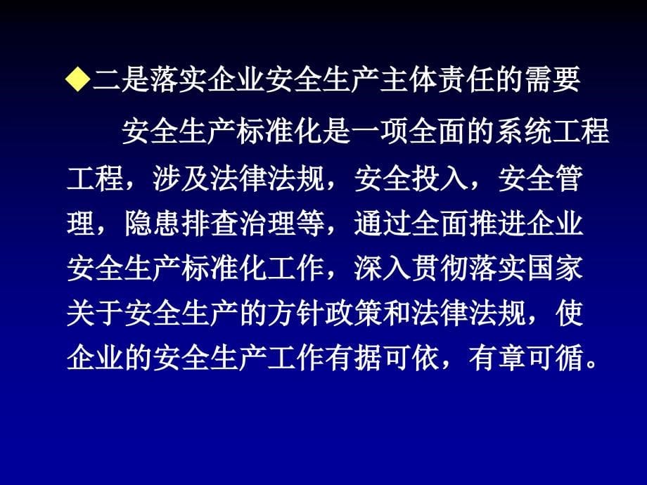 企业安全标准化通用规范标准_第5页