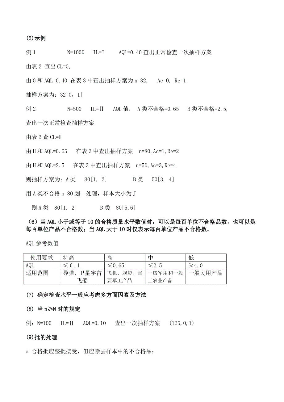 抽样检验方法标准的应用.doc_第3页