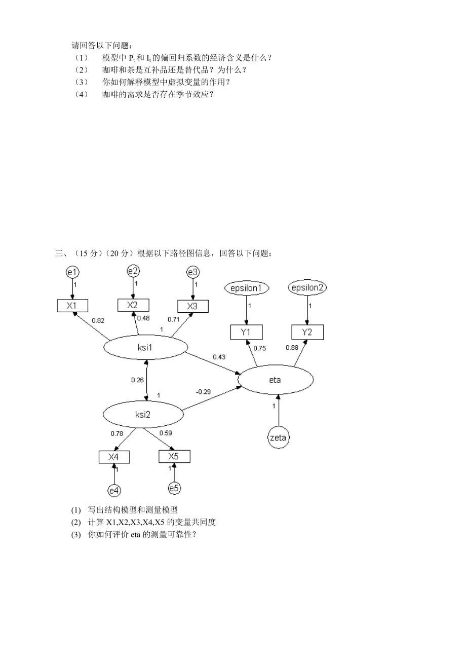 应用统计模拟试题.doc_第2页