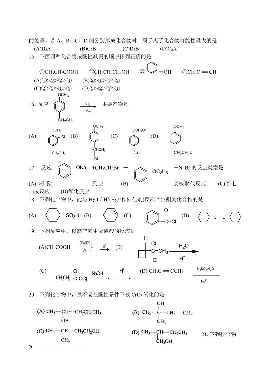 2004年全国高中化学竞赛(安徽赛区)初赛试题(含答案)_第3页