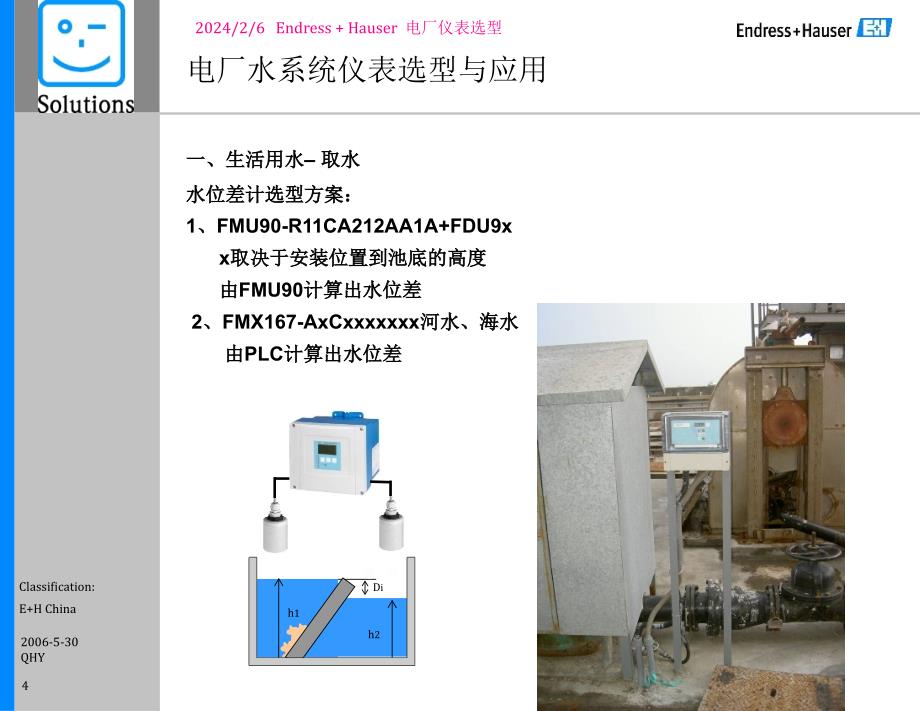 电厂水系统仪表选型与应用资料_第4页