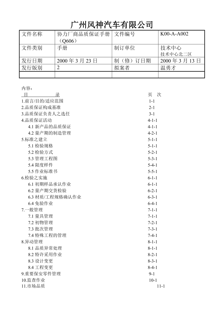 某有限公司供应商质量保证手册.doc_第3页