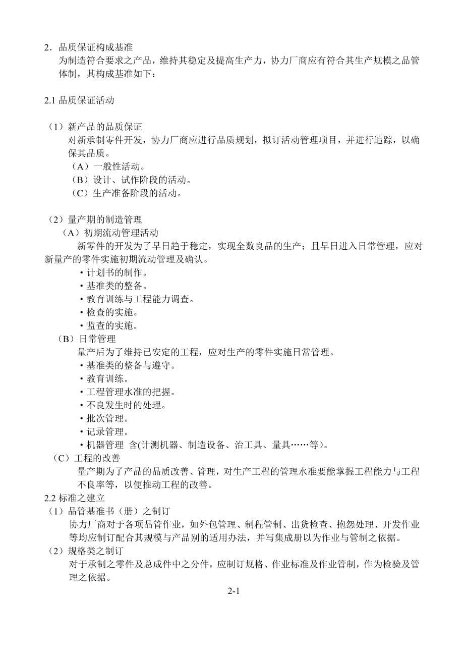 某有限公司供应商质量保证手册.doc_第5页