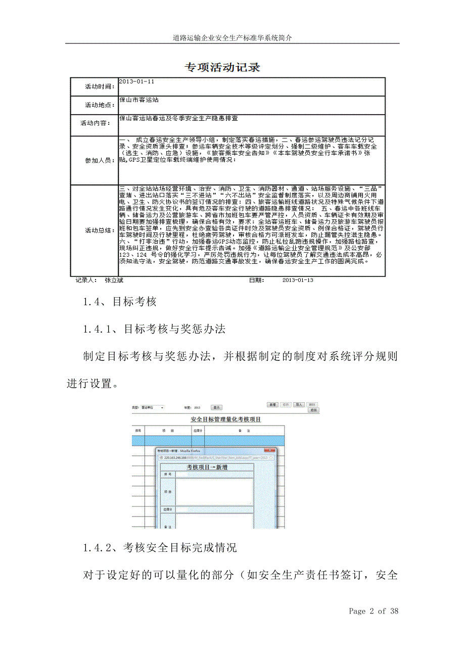 道路运输企业安全生产标准化管理系统简介.doc_第2页