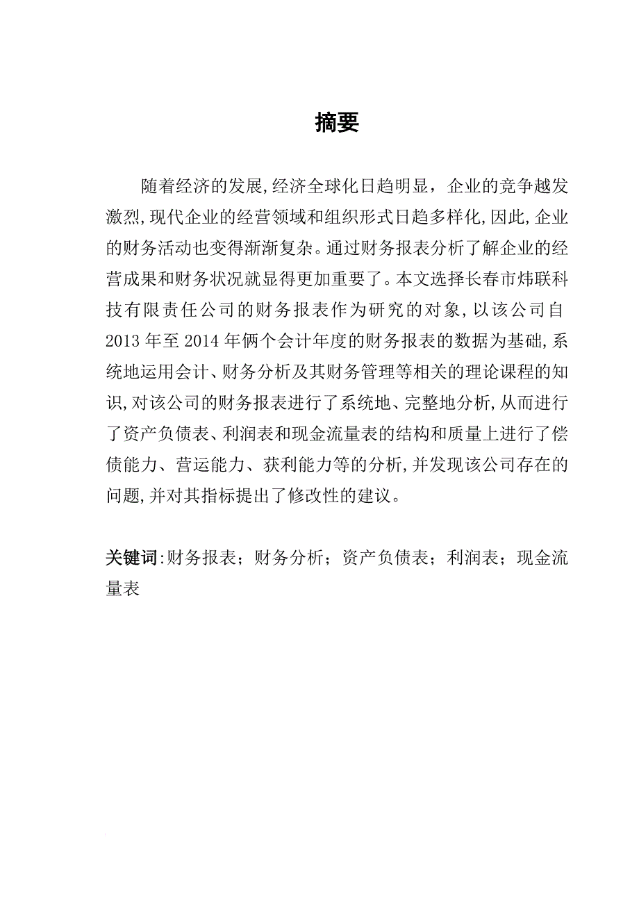 某公司财务报表分析_1_第3页