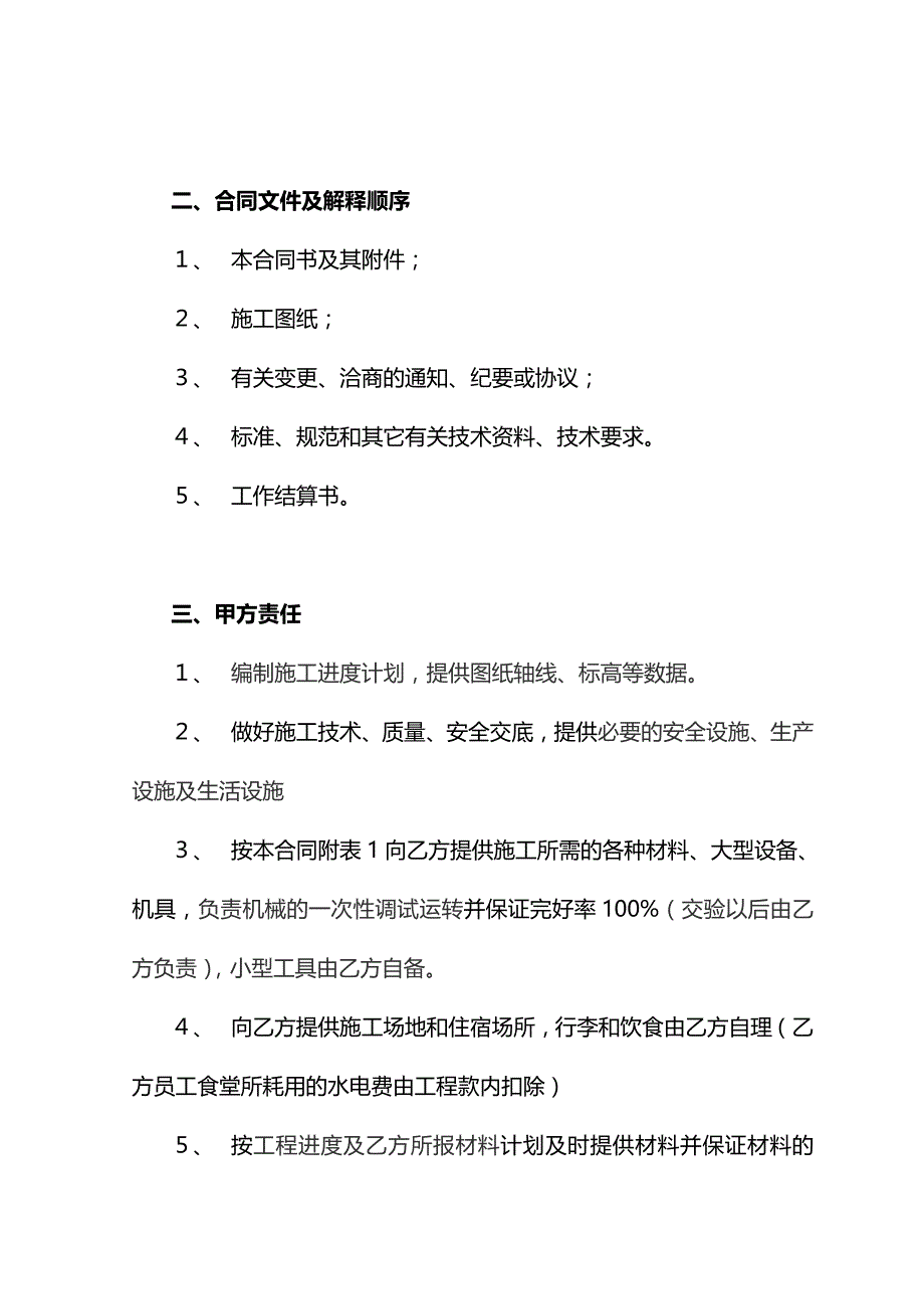 单项作业施工协议书砼工程.doc_第4页