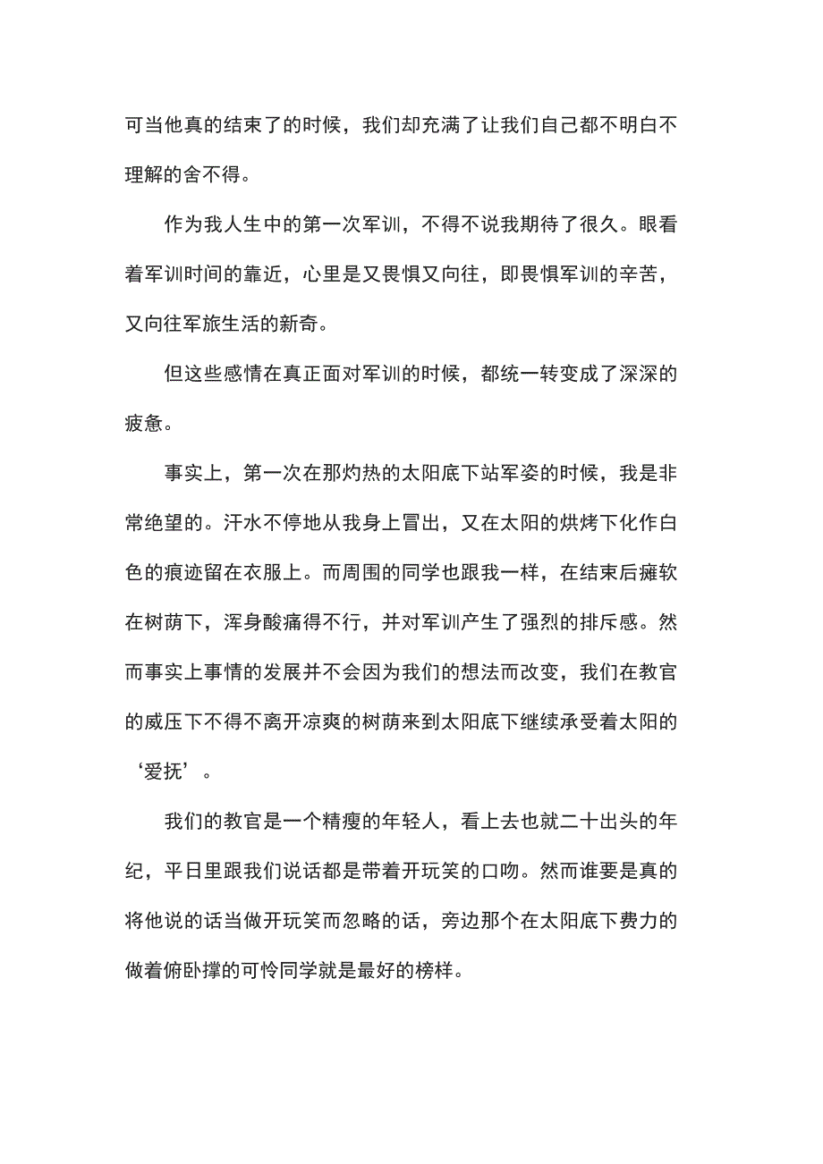 2019高一军训心得体会五篇_第3页