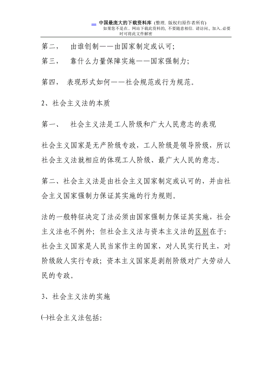 消防法律法规及违反消防管理的法律责任教案.doc_第2页