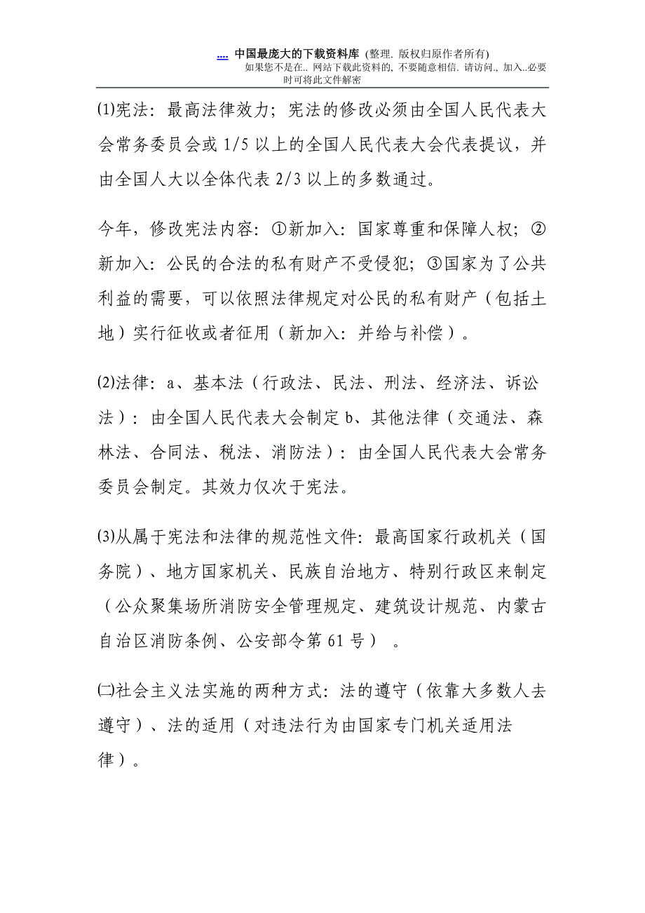 消防法律法规及违反消防管理的法律责任教案.doc_第3页