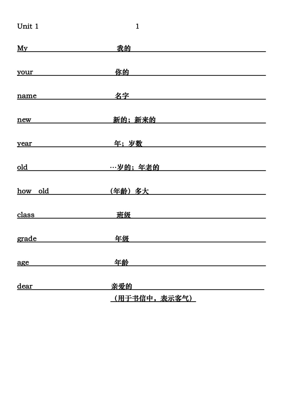 英语人教版一年级起点小学三年级上册单词表_第1页