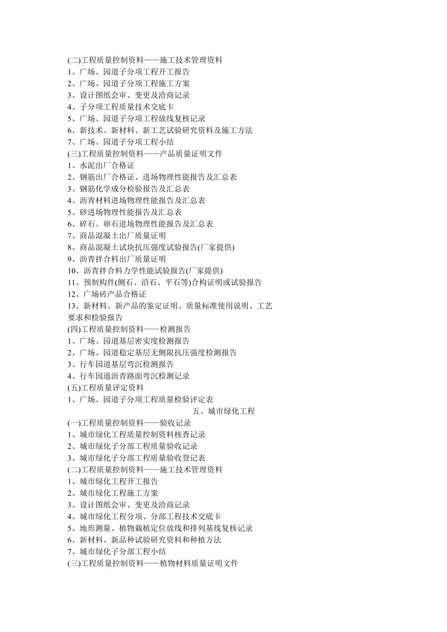 园林绿化施工资料的流程及要点_第3页