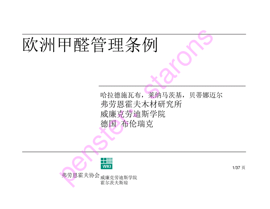 欧洲e1环保标准wki中文版_第1页