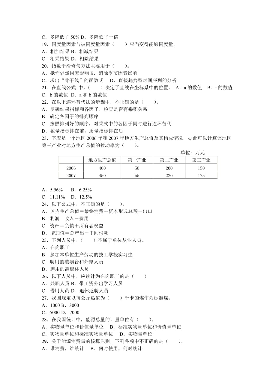 统计专业知识和实务真题及答案.doc_第3页