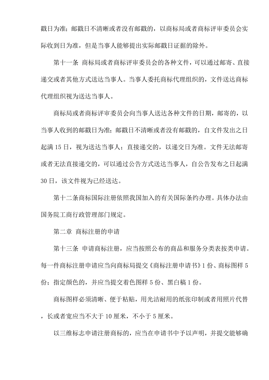 中华人民共和国商标法实施条例.doc_第4页