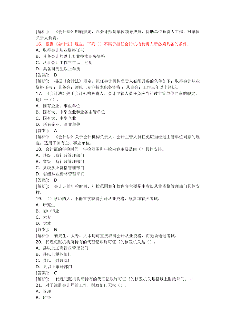 《财经法规与职业道德》练习题及答案.doc_第4页