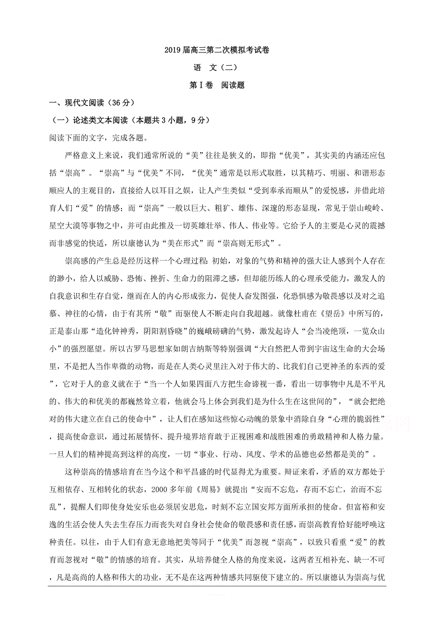 吉林省辽源市普通高中2019届高三第二次模拟考试语文试题含解析_第1页