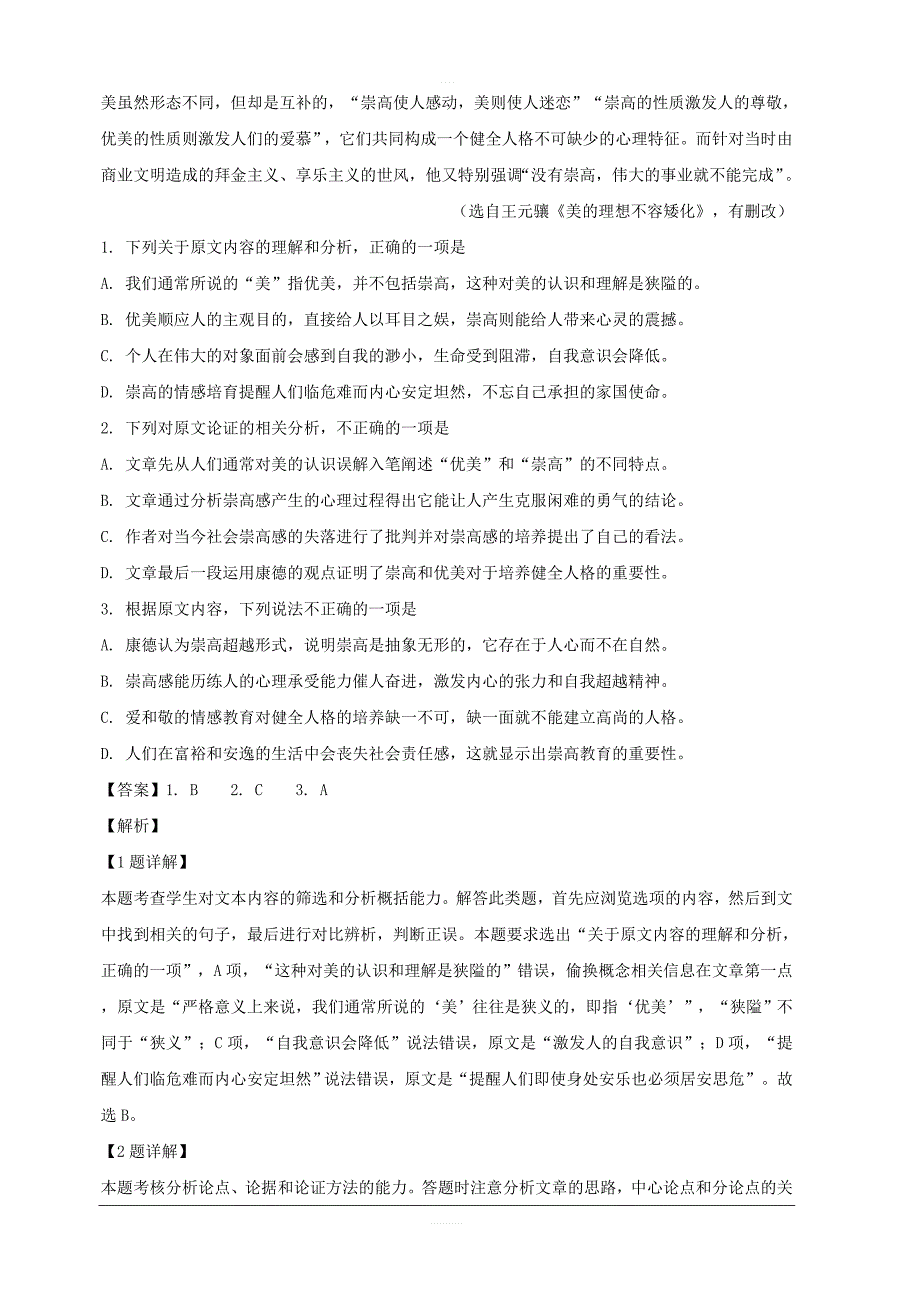 吉林省辽源市普通高中2019届高三第二次模拟考试语文试题含解析_第2页