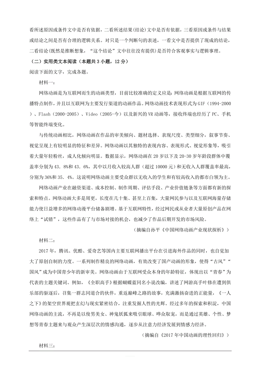 吉林省辽源市普通高中2019届高三第二次模拟考试语文试题含解析_第4页