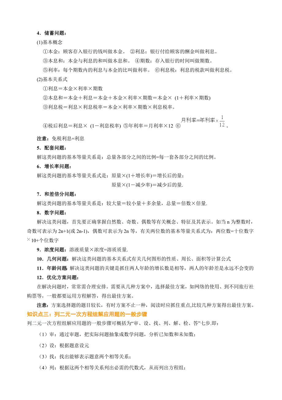 实际问题与二元一次方程组经典例题 针对各类型题型_第2页