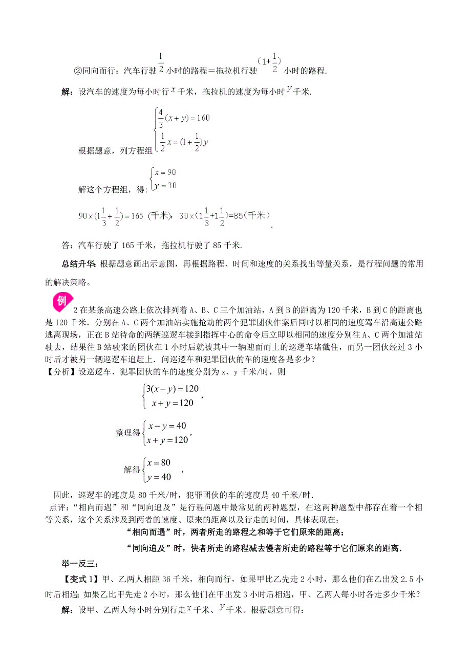 实际问题与二元一次方程组经典例题 针对各类型题型_第4页