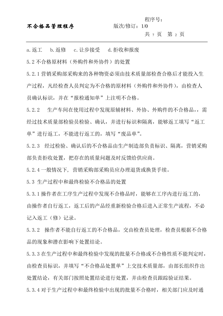 不合格品管理程序.doc_第2页