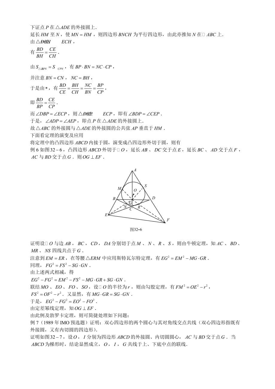 高中数学竞赛解题策略-几何分册第32章勃罗卡定理_第5页