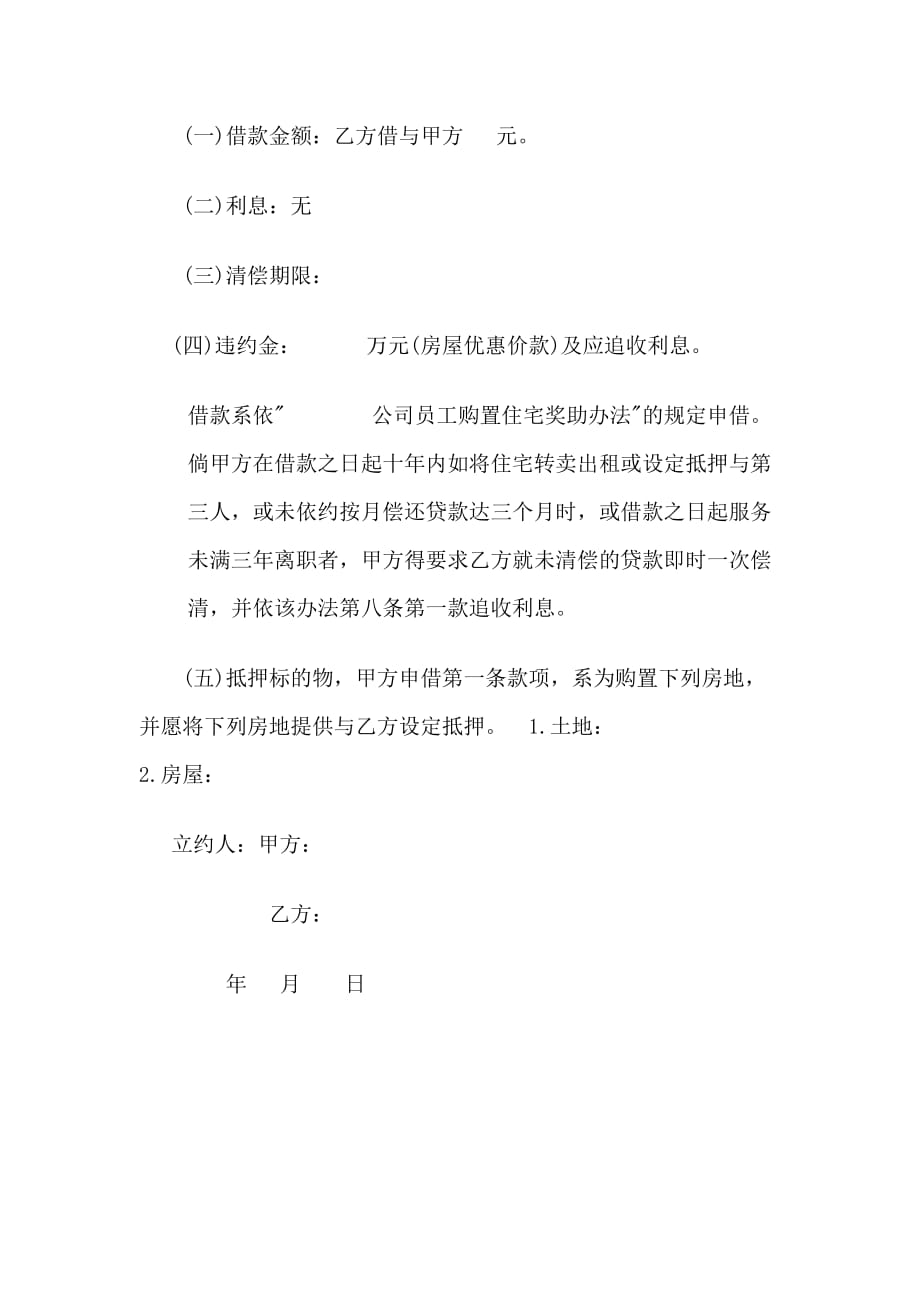 某公司员工借款合同.doc_第2页