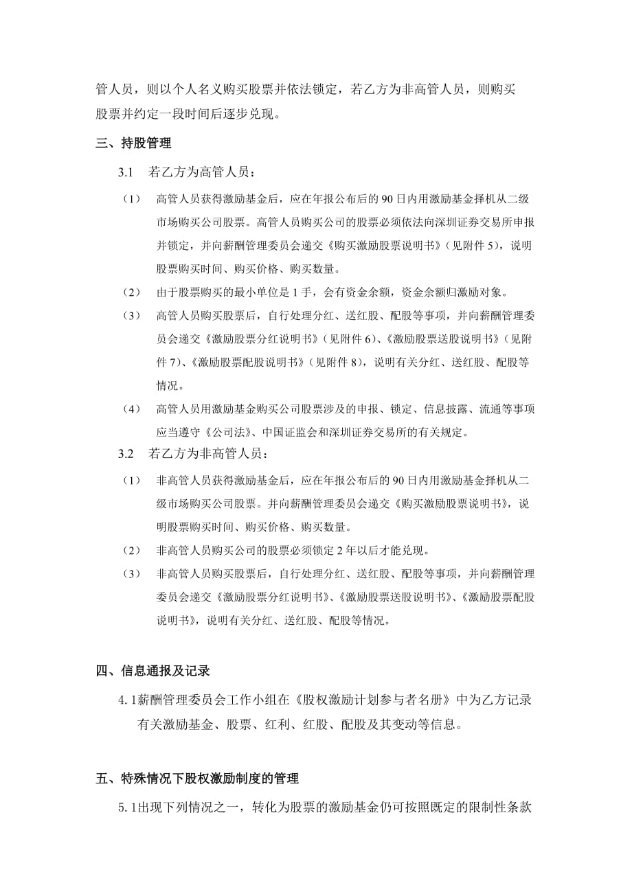 某公司年度股权激励计划协议书.doc_第2页