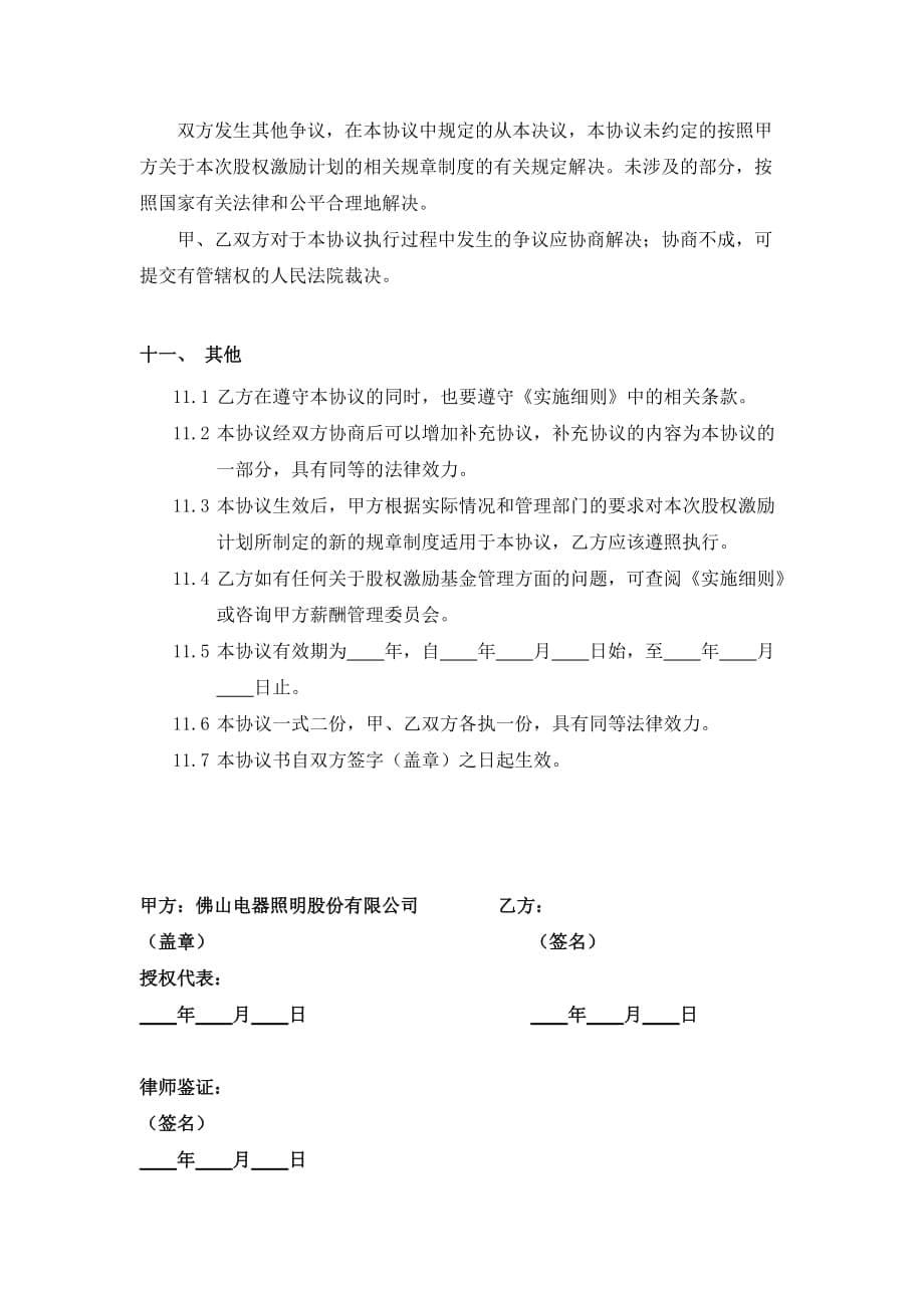 某公司年度股权激励计划协议书.doc_第5页