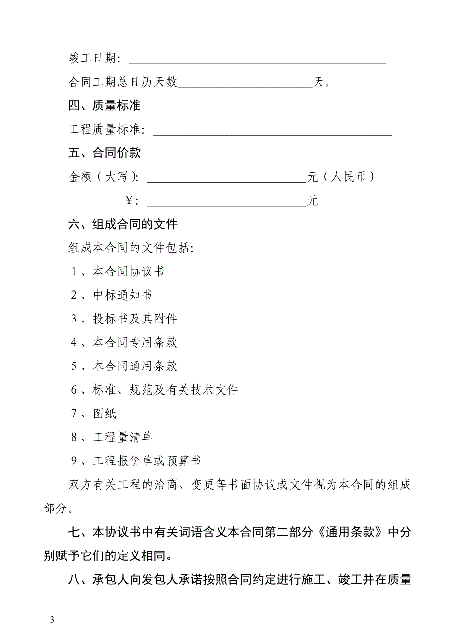 建设工程施工合同gf19990201（通用条款）.doc_第3页