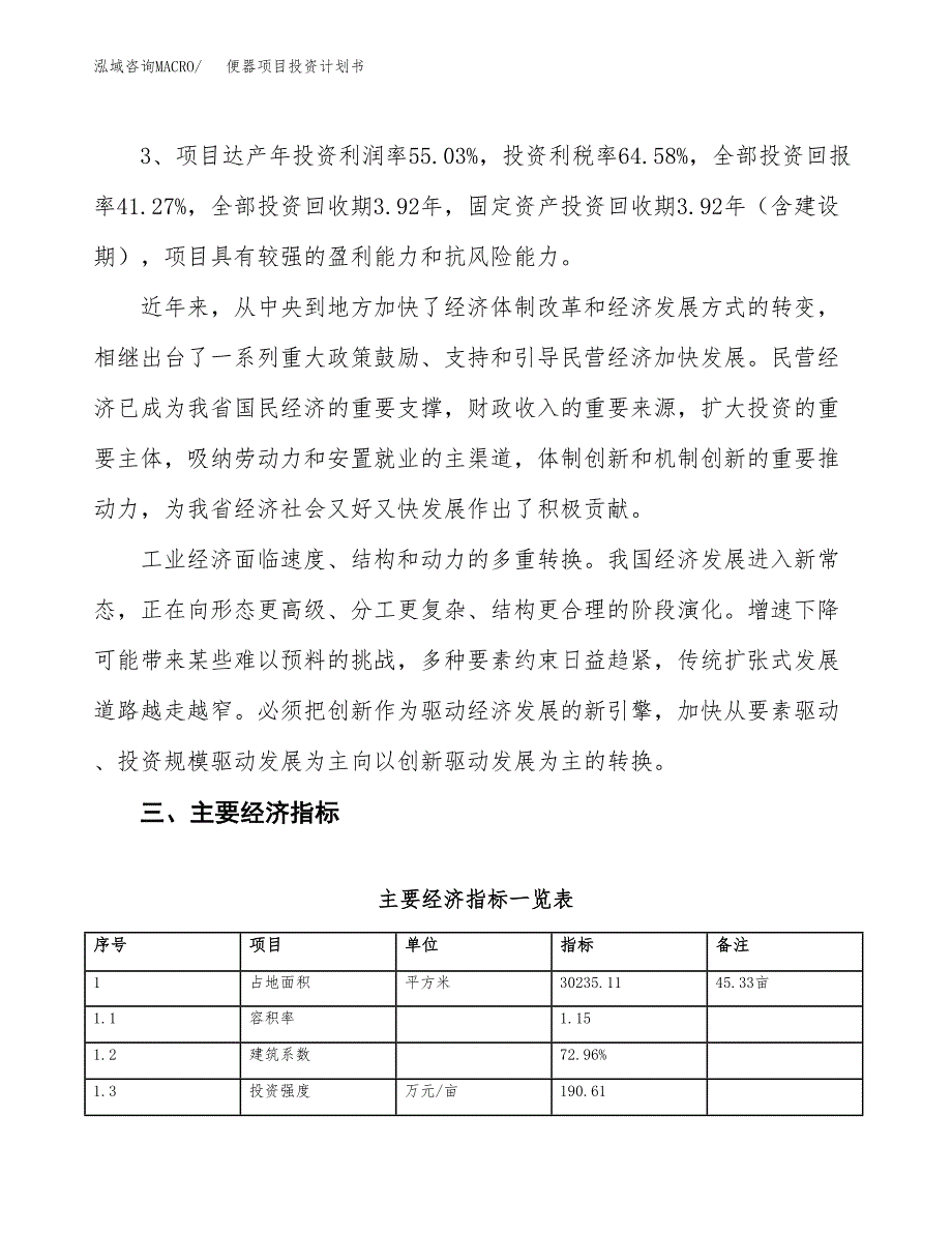 便器项目投资计划书(规划建设方案).docx_第4页