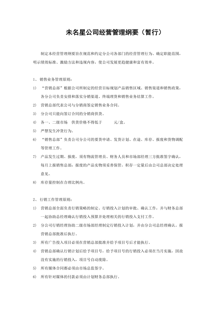 企业管理综合知识大全_3_第1页