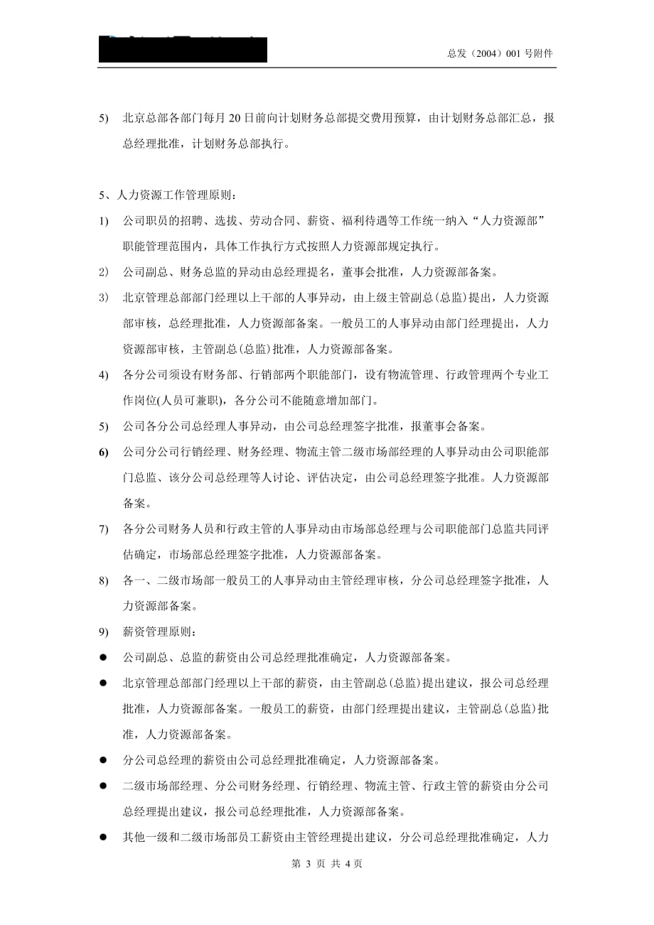 企业管理综合知识大全_3_第3页