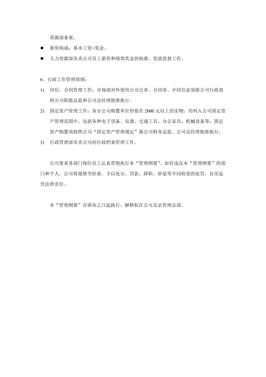 企业管理综合知识大全_3_第4页