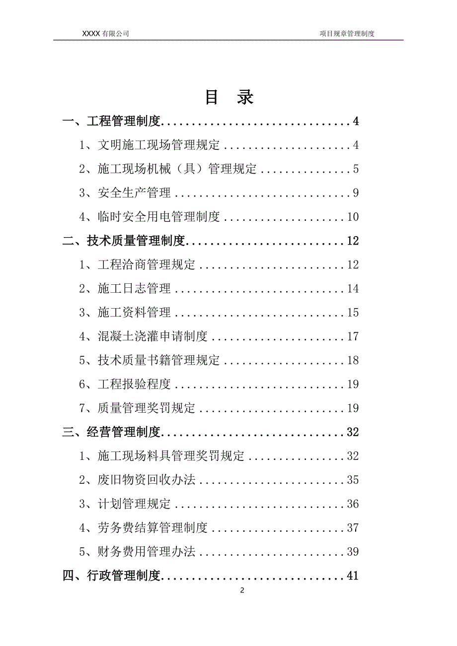 建筑公司项目部规章制度.doc_第2页