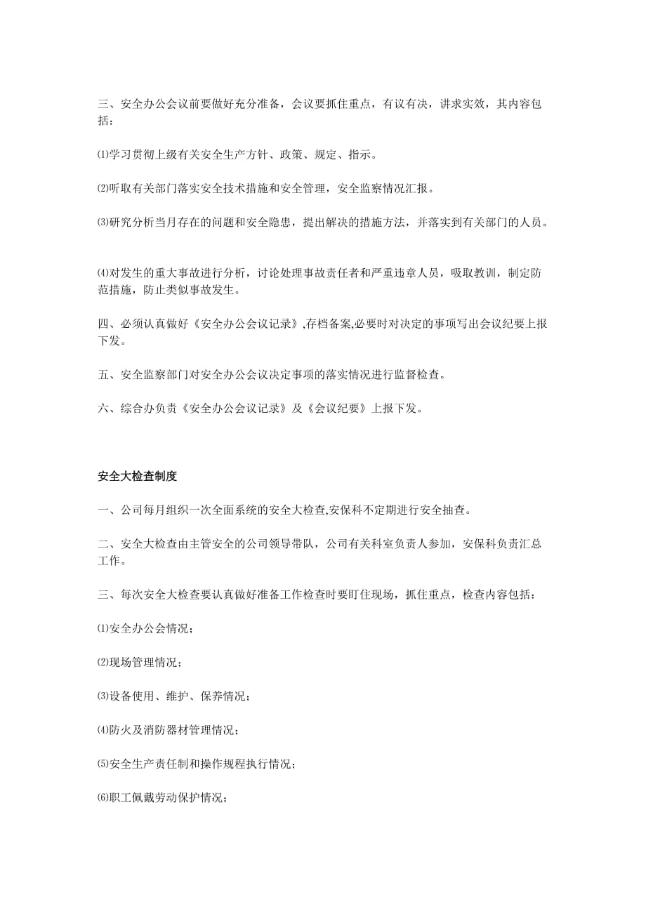 公司安全管理制度汇编.doc_第2页