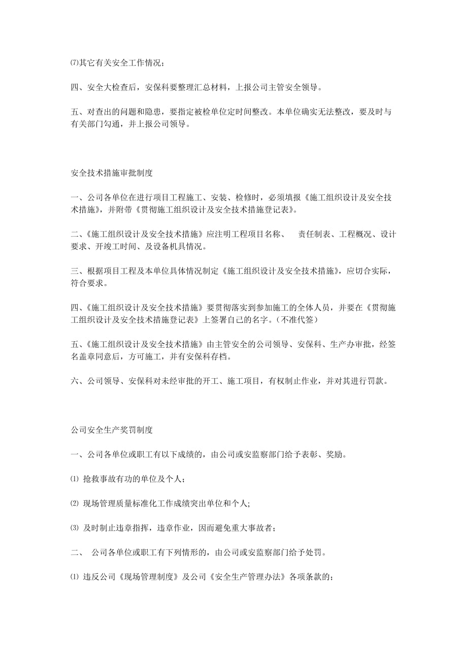 公司安全管理制度汇编.doc_第3页