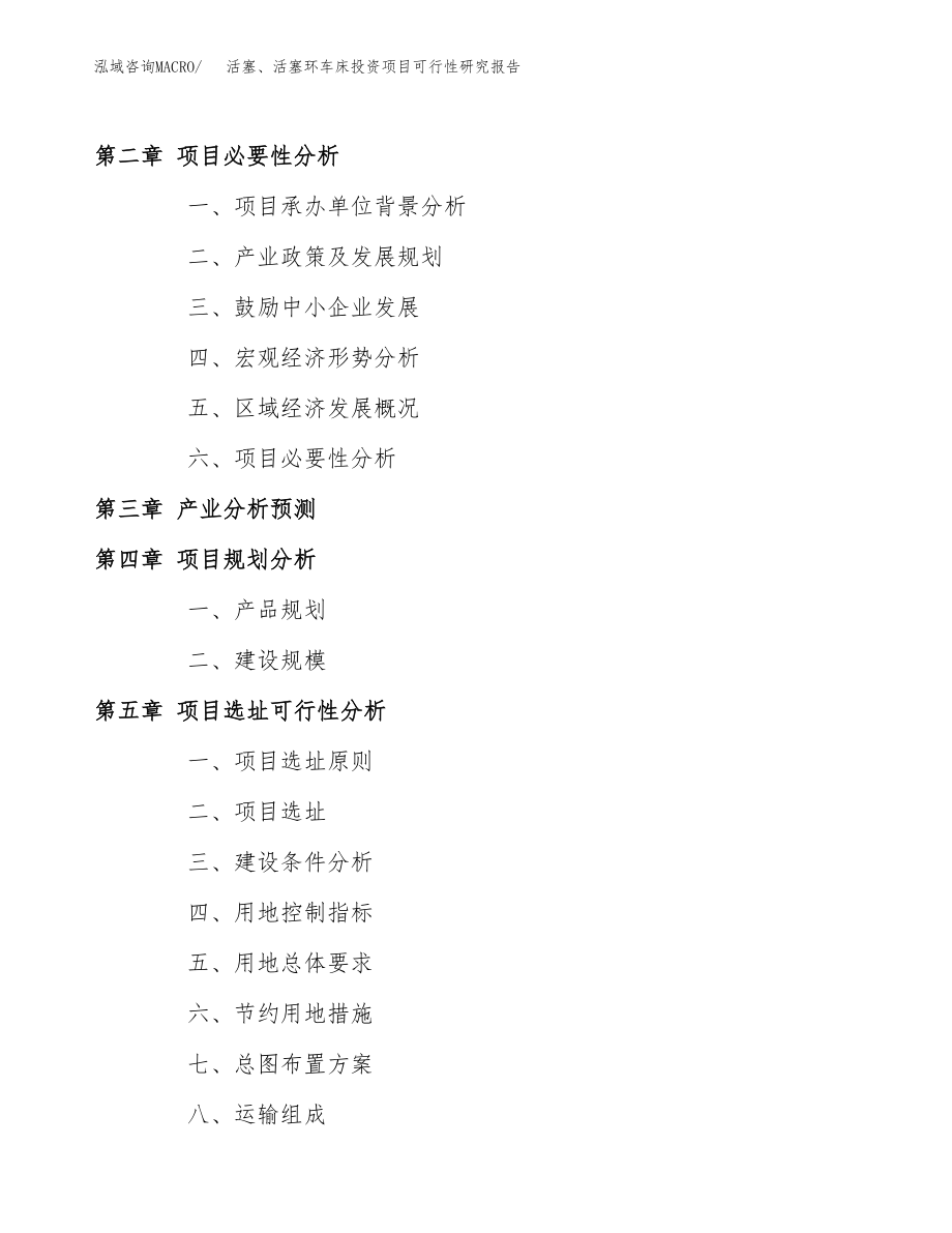 活塞、活塞环车床投资项目可行性研究报告（总投资11000万元）.docx_第4页