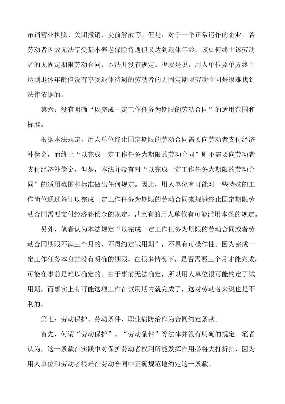 劳动合同法的十九个漏洞和缺陷.doc_第5页